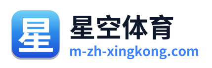 星空体育 Logo